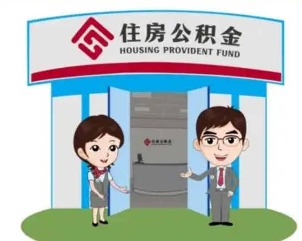 巢湖买房一年后提取公积金（购房一年之内提取公积金）